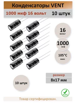 Конденсатор 1000 16V 105C - 10 штук