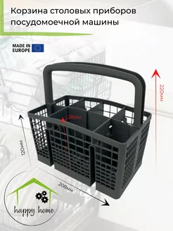 Корзина для посудомоечной машины