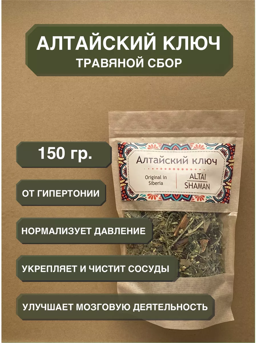 Altaivita алтайский ключ