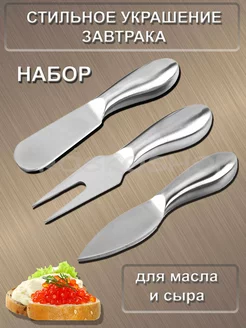 нож для сыра и масла кухонный металлический