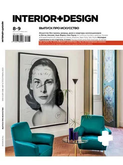 Interior+Design № 8-9 23