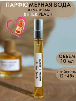 Духи Bitter Peach Том Форд (аналог)