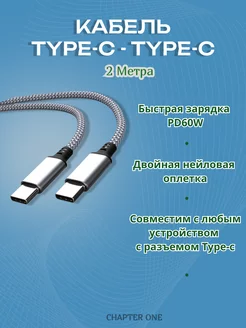 Кабель Type c Type c для быстрой зарядки