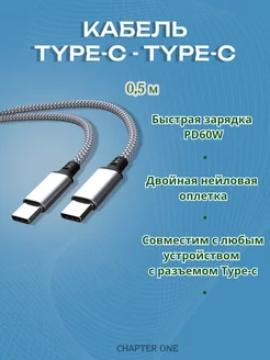 Кабель Type c Type c для быстрой зарядки