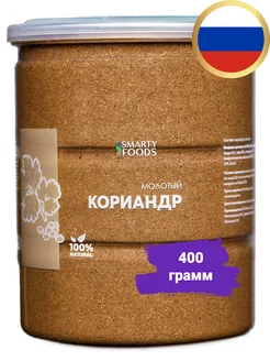 Кориандр молотый 400 грамм