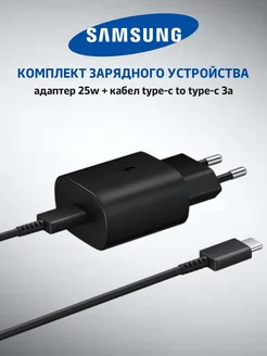 Зарядное устройство Самсунг 25W с кабелем Type-C