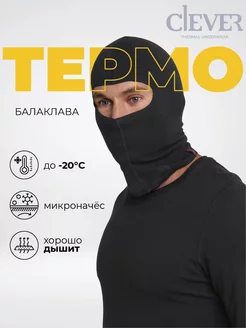 Подшлемник балаклава теплая тактическая