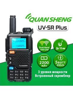 Рация UV-5R Plus