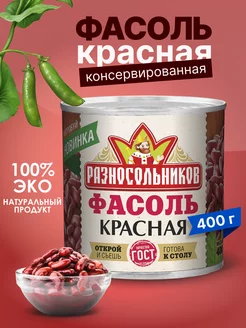 Фасоль красная консервированная 400 гр