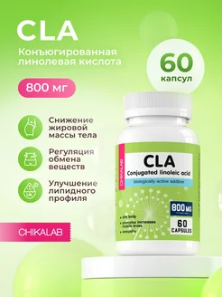 Жиросжигатель CLA конъюгированная линолевая кислота, 60шт