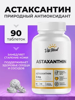 Астаксантин Astaxanthin антиоксидант