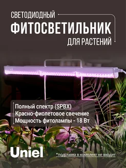 Фитолампа 18Вт SPBX полный спектр