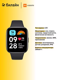 Умные часы Redmi Watch 3 Active Black