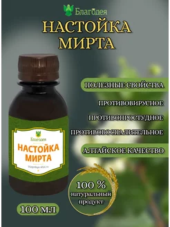 Настойка мирта