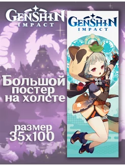 Постер Genshin Impact Геншин Импакт Саю (11) 35х100 см