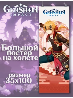 Постер Genshin Impact Геншин Импакт Тома (12) 35х100 см