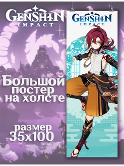 Постер Genshin Impact Геншин Импакт Хэйдзо (13) 35х100 см