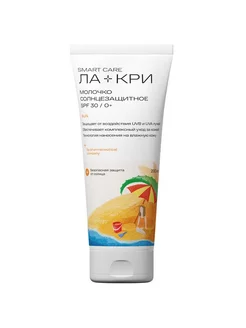 Молочко солнцезащитное, SPF 30 200 мл