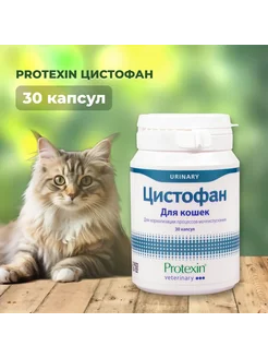 Цистофан для кошек, 30 капсул