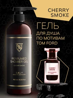 Гель для душа по мотивам Tom Ford Cherry Smoke