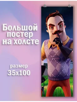 Большой постер Привет сосед Hello Neighbor игра (4) 35х100см