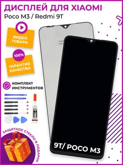 Дисплей для Xiaomi Redmi 9T Poco M3 Экран с тачскрином