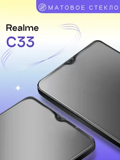 Матовое защитное стекло на Realme C33