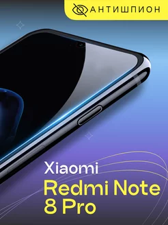 Стекло антишпион на Xiaomi Redmi Note 8 Pro