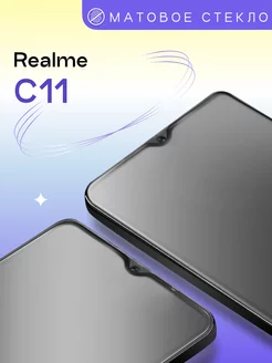 Матовое защитное стекло на Realme C11