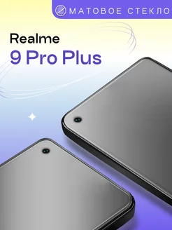 Матовое защитное стекло на Realme 9 Pro Plus