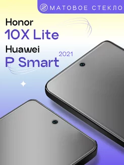 Матовое стекло на Honor 10X Lite Huawei P Smart 2021