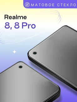 Матовое защитное стекло на Realme 8 8 Pro