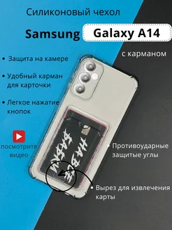 Чехол на Samsung Galaxy A14 с картой прозрачный