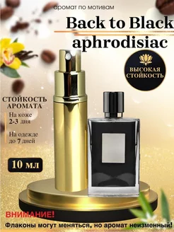 Масляные духи мотив Aphrodisiac Килиан Блэк Афродизиак