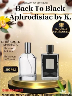 Масляные духи мотив Aphrodisiac Килиан Блэк Афродизиак