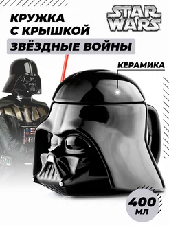 Кружка Звездные Войны Дарт Вейдер Star Wars