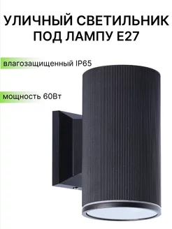 Светильник уличный IP65