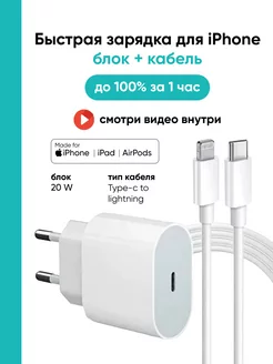 Зарядка для iPhone, блок 20w и кабель type-c lightning