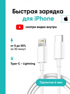 Кабель для iPhone быстрая зарядка type-c lightning