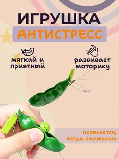 Игрушка антистресс зелёный горошек, 1 шт