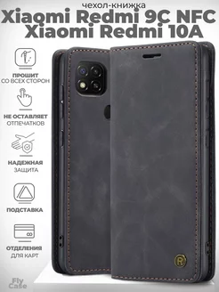 Чехол-книжка на Xiaomi Redmi 9C, 9C NFC, 10A