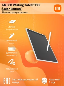 Графический планшет LCD Writing Tablet 13.5" (Color Edition)