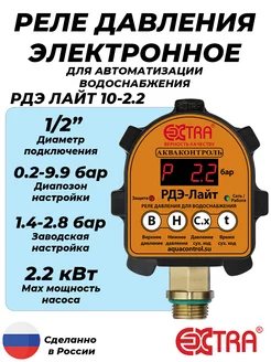 Реле давления воды РДЭ ЛАЙТ 10-2.2 (0.2-9.9 бар, 1 2" НР)