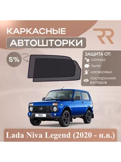 Автошторки Niva Legend 3дв. (2020 - н.в.) Задние