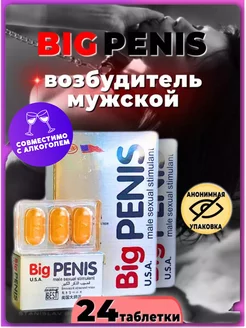 Возбудитель для мужчин афродизиак 18+