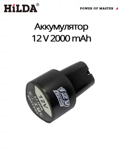 Аккумулятор 12V 2000 mAh