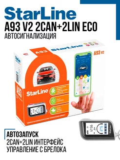 Автосигнализация A93 v2 2CAN+2LIN ECO с автозапуском