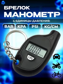 Манометр для шин автомобильный цифровой