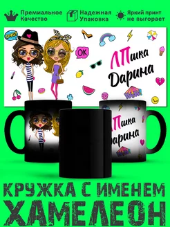 Кружка лучшая подруга Дарина