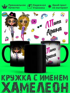 Кружка лучшая подруга Арина